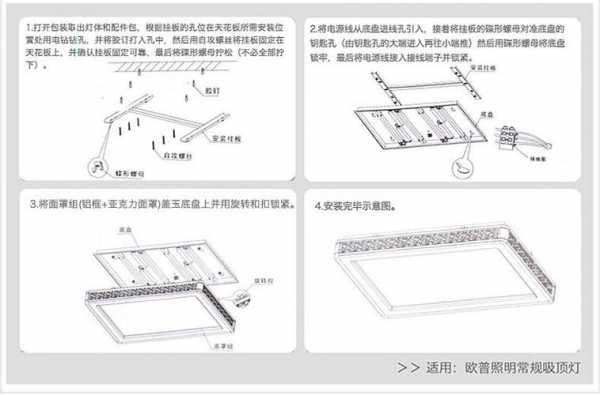  殴普led灯组件「欧普led灯芯安装方法」-第1张图片-DAWOOD LED频闪灯