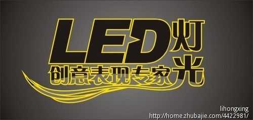 led广告词简洁明了-led灯广告文字视频-第3张图片-DAWOOD LED频闪灯