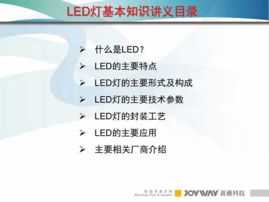 led灯名字的由来和寓意 led灯名字的由来-第2张图片-DAWOOD LED频闪灯