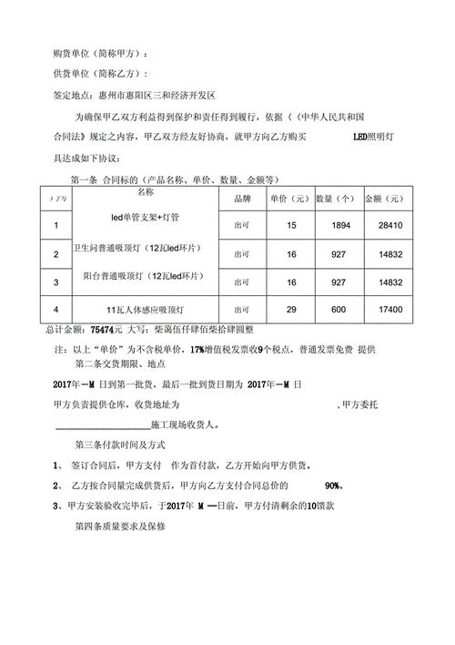  购买led灯购销合同「销售灯具合同怎么写」-第2张图片-DAWOOD LED频闪灯