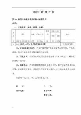  购买led灯购销合同「销售灯具合同怎么写」-第3张图片-DAWOOD LED频闪灯