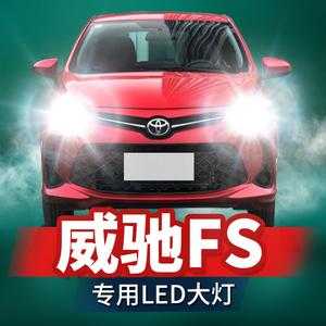  威驰用LED灯「丰田威驰灯光可以换led吗」-第2张图片-DAWOOD LED频闪灯