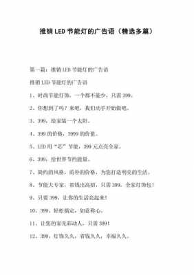 led灯活动策划方案（led活动宣传语怎么写）-第1张图片-DAWOOD LED频闪灯