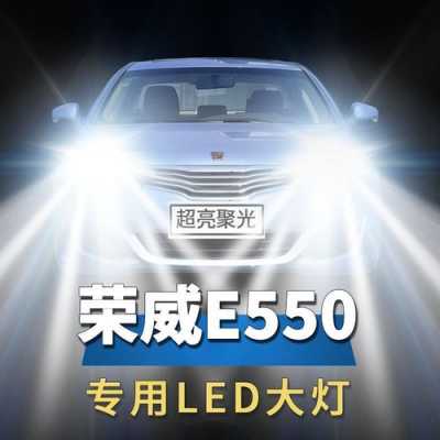 荣威led灯泡什么品牌的-荣威led灯效果-第1张图片-DAWOOD LED频闪灯