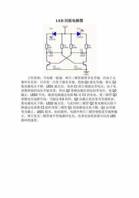 led闪烁接线图 led闪灯同步方案-第1张图片-DAWOOD LED频闪灯