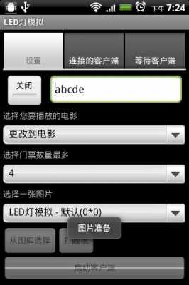 拍灯用什么软件 LED灯拍照好看软件-第3张图片-DAWOOD LED频闪灯