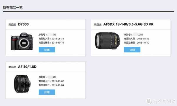 尼康注册延保步骤-尼康镜头怎么注册延保-第3张图片-DAWOOD LED频闪灯