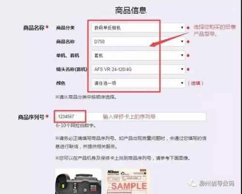 尼康注册延保步骤-尼康镜头怎么注册延保-第1张图片-DAWOOD LED频闪灯