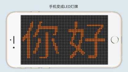  led灯牌付费版「led灯牌 app」-第3张图片-DAWOOD LED频闪灯