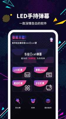  led灯牌付费版「led灯牌 app」-第1张图片-DAWOOD LED频闪灯