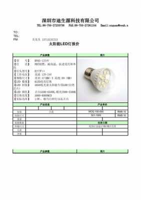 led灯报价及图片（led灯价格表大全品牌）-第2张图片-DAWOOD LED频闪灯