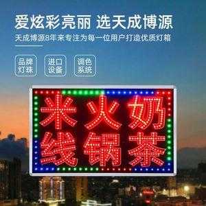 led广告灯牌维修,led广告灯牌维修费用 -第2张图片-DAWOOD LED频闪灯