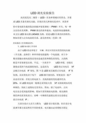  点亮led灯实验总结「点亮led灯实验报告」-第2张图片-DAWOOD LED频闪灯