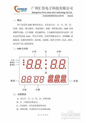 led钟表说明书-钟表led灯作用大不-第2张图片-DAWOOD LED频闪灯