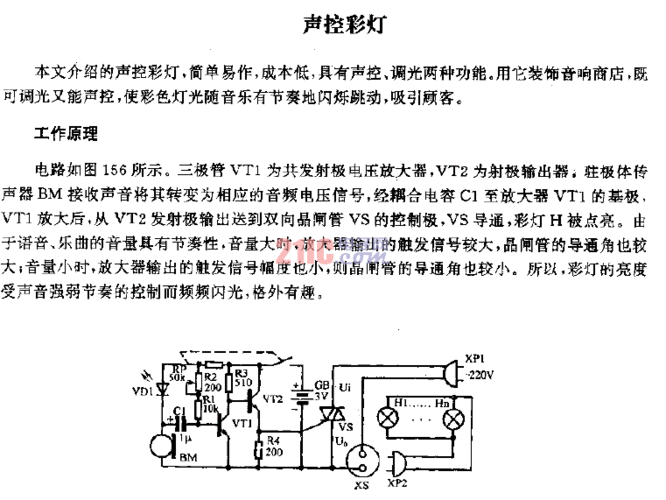 声控led旋律灯工作原理-第3张图片-DAWOOD LED频闪灯