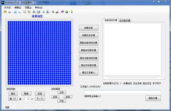 led点阵取模软件-第1张图片-DAWOOD LED频闪灯