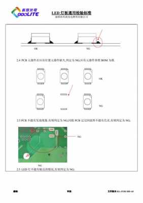 led灯板检验标准,led灯板检验标准是什么 -第2张图片-DAWOOD LED频闪灯