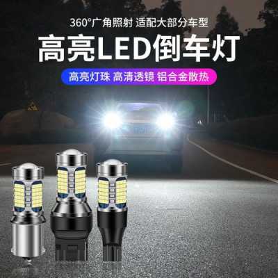 后轮加装led灯倒车（汽车倒车灯改装led灯罚款吗）-第2张图片-DAWOOD LED频闪灯