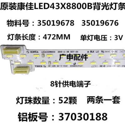  康佳对开门led灯「康佳背光灯条」-第1张图片-DAWOOD LED频闪灯