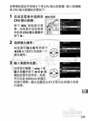 怎样调用尼康非cpu镜头模式-第3张图片-DAWOOD LED频闪灯