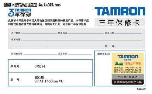 腾龙镜头售后保修流程-第1张图片-DAWOOD LED频闪灯