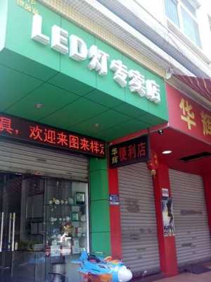 小甜甜led灯专卖店地址-小甜甜led灯专卖-第1张图片-DAWOOD LED频闪灯