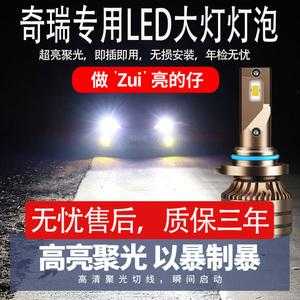 奇瑞厂家换led灯泡多少钱-奇瑞厂家换led灯-第3张图片-DAWOOD LED频闪灯