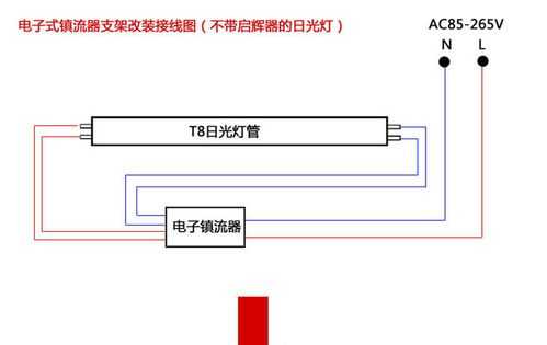 镇流器改为双led灯（镇流器改led灯管教程）-第3张图片-DAWOOD LED频闪灯