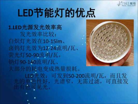 led灯的应用优势和劣势-led灯的应用优势-第1张图片-DAWOOD LED频闪灯