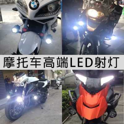  摩托加装led灯条「摩托车加装灯光」-第3张图片-DAWOOD LED频闪灯