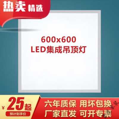 600 x600led灯多少钱-6060led灯价格-第1张图片-DAWOOD LED频闪灯