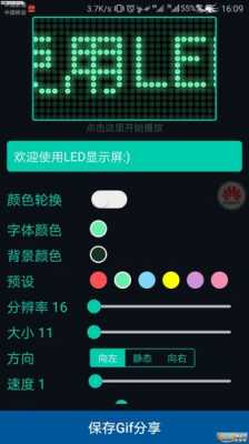 led显示屏安卓控制软件app-led显示灯安卓-第3张图片-DAWOOD LED频闪灯