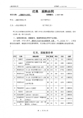 led灯采购合同模板,灯具采购 -第2张图片-DAWOOD LED频闪灯