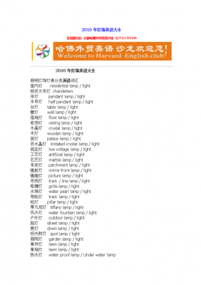 led相关英语词汇 led灯英文文章-第2张图片-DAWOOD LED频闪灯