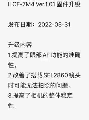  索尼怎么升级镜头固件升级「索尼相机如何固件升级」-第3张图片-DAWOOD LED频闪灯