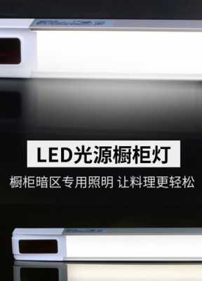 橱柜灯厂家 福建led橱柜灯价格-第2张图片-DAWOOD LED频闪灯