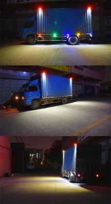  贺州货车加装led灯「货车加装灯光」-第3张图片-DAWOOD LED频闪灯