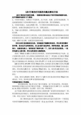 led灯故障解决方法-led灯全部出故障-第3张图片-DAWOOD LED频闪灯