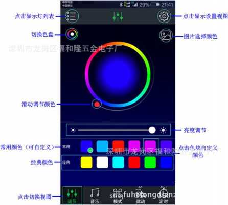 led全彩控制软件-全彩智能led灯app-第3张图片-DAWOOD LED频闪灯