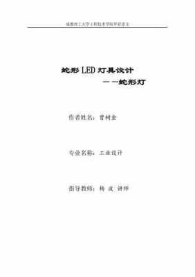 关于led灯的论文-光电关于led灯论文-第1张图片-DAWOOD LED频闪灯