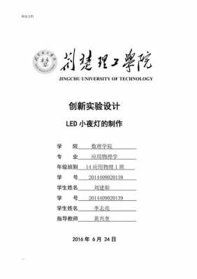 关于led灯的论文-光电关于led灯论文-第3张图片-DAWOOD LED频闪灯