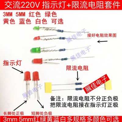 led灯保护电阻的作用 LED灯的保护电阻-第2张图片-DAWOOD LED频闪灯